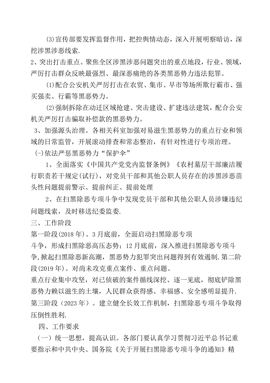 扫黑除恶实施方案.docx_第2页