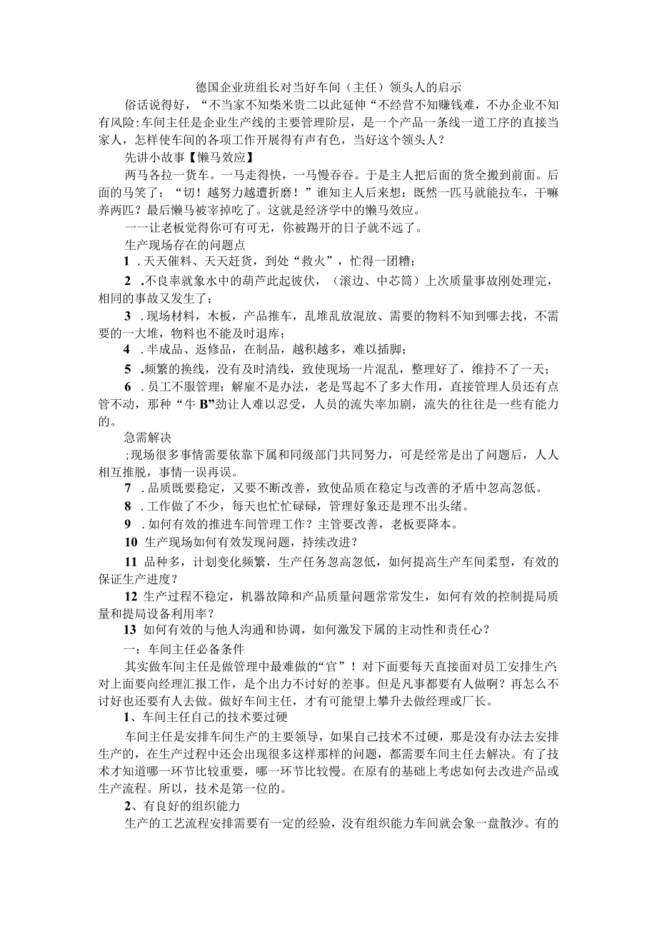 德国企业班组长对当好车间主任领头人的启示附班组长管理责任.docx_第1页