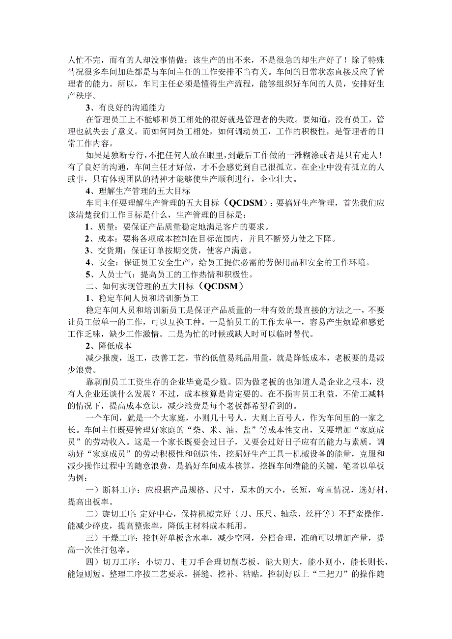 德国企业班组长对当好车间主任领头人的启示附班组长管理责任.docx_第2页