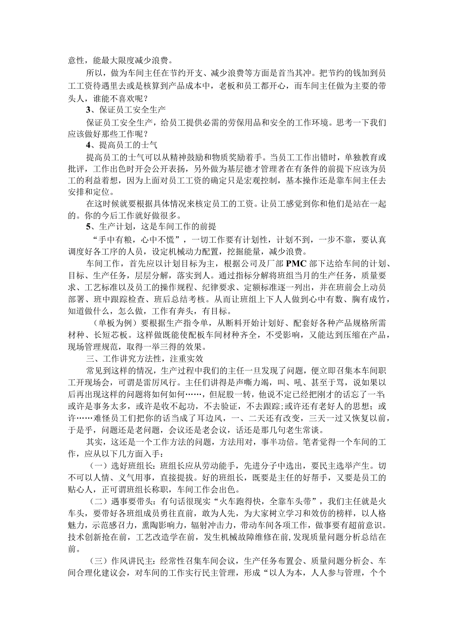 德国企业班组长对当好车间主任领头人的启示附班组长管理责任.docx_第3页