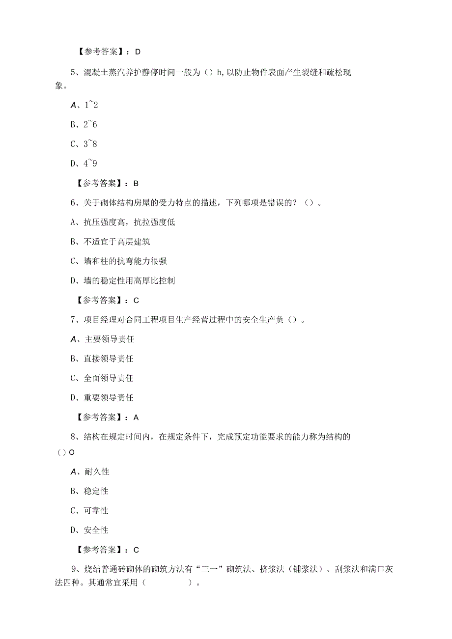 建筑工程二级建造师考试第一阶段综合检测卷含答案.docx_第2页