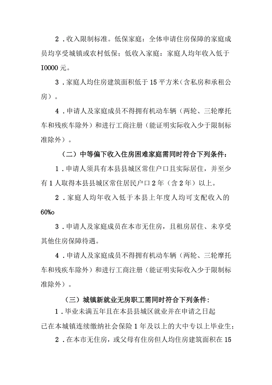 当涂县公共租赁住房货币化保障工作实施方案.docx_第2页