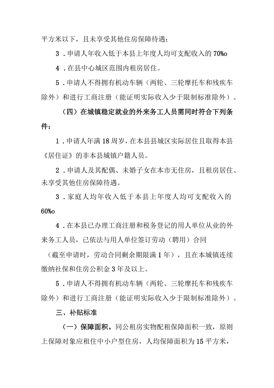 当涂县公共租赁住房货币化保障工作实施方案.docx_第3页