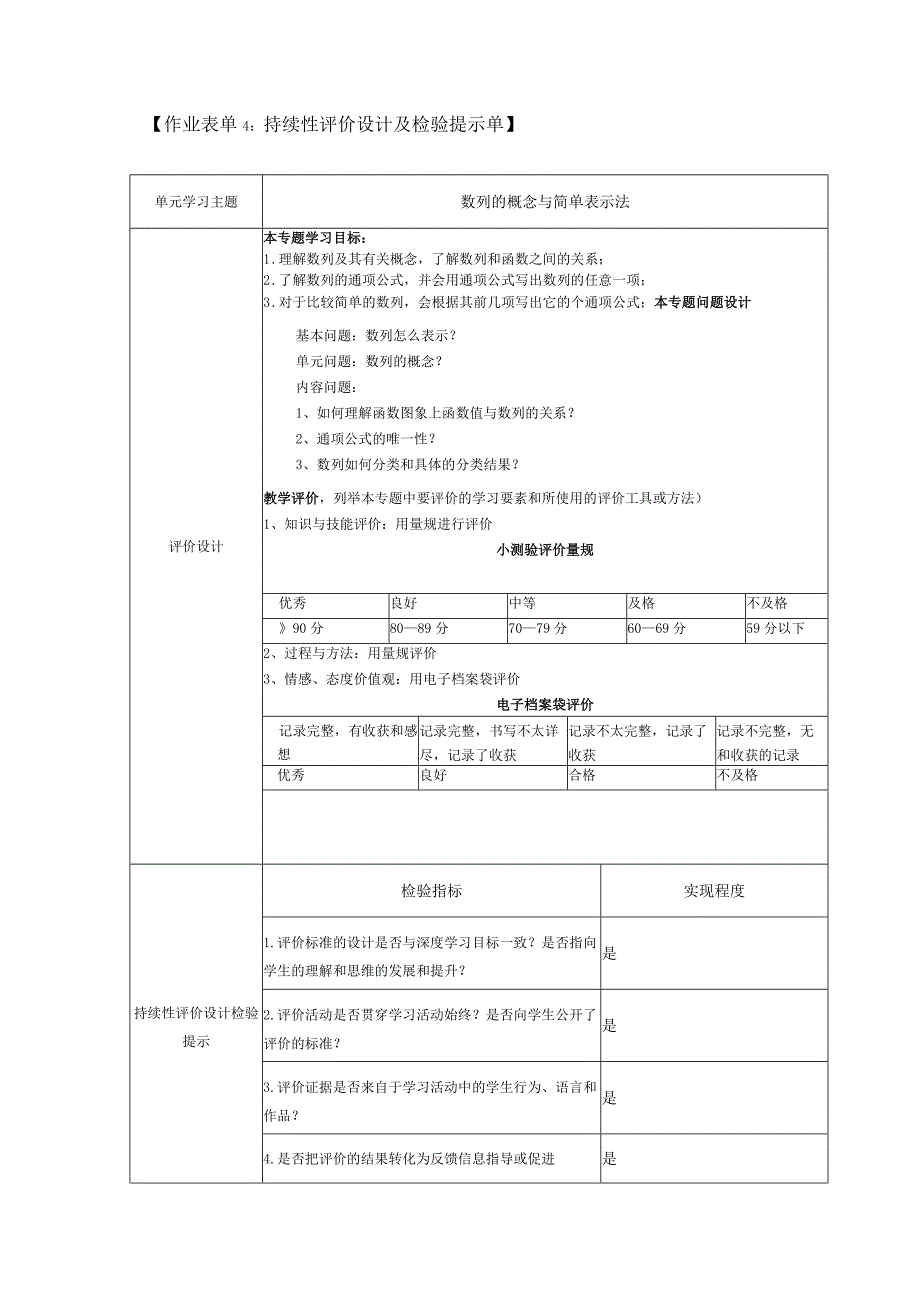 持续性评价设计表单(5).docx_第1页