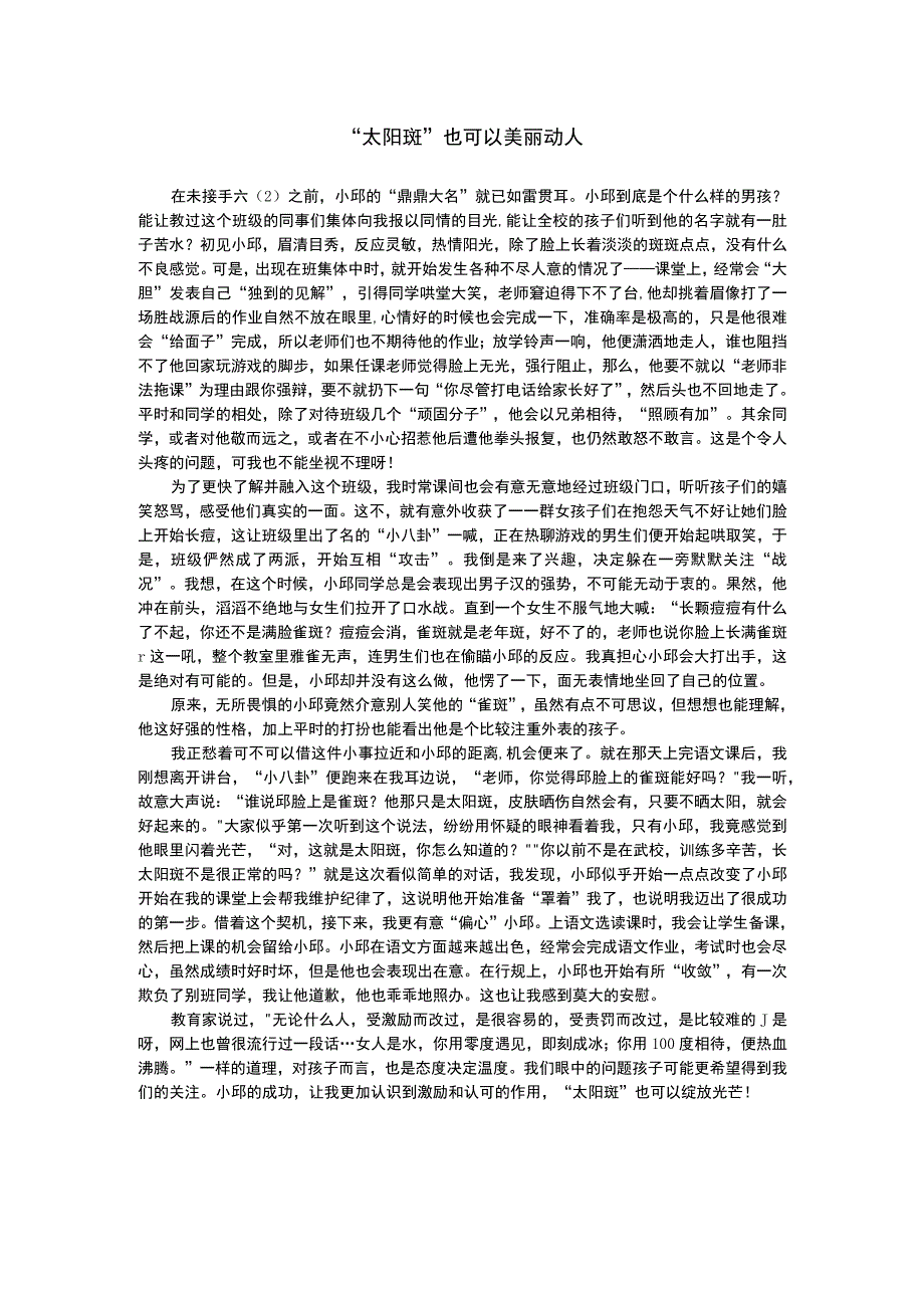 教育故事汇太阳斑也可以美丽动人公开课教案教学设计课件资料.docx_第1页