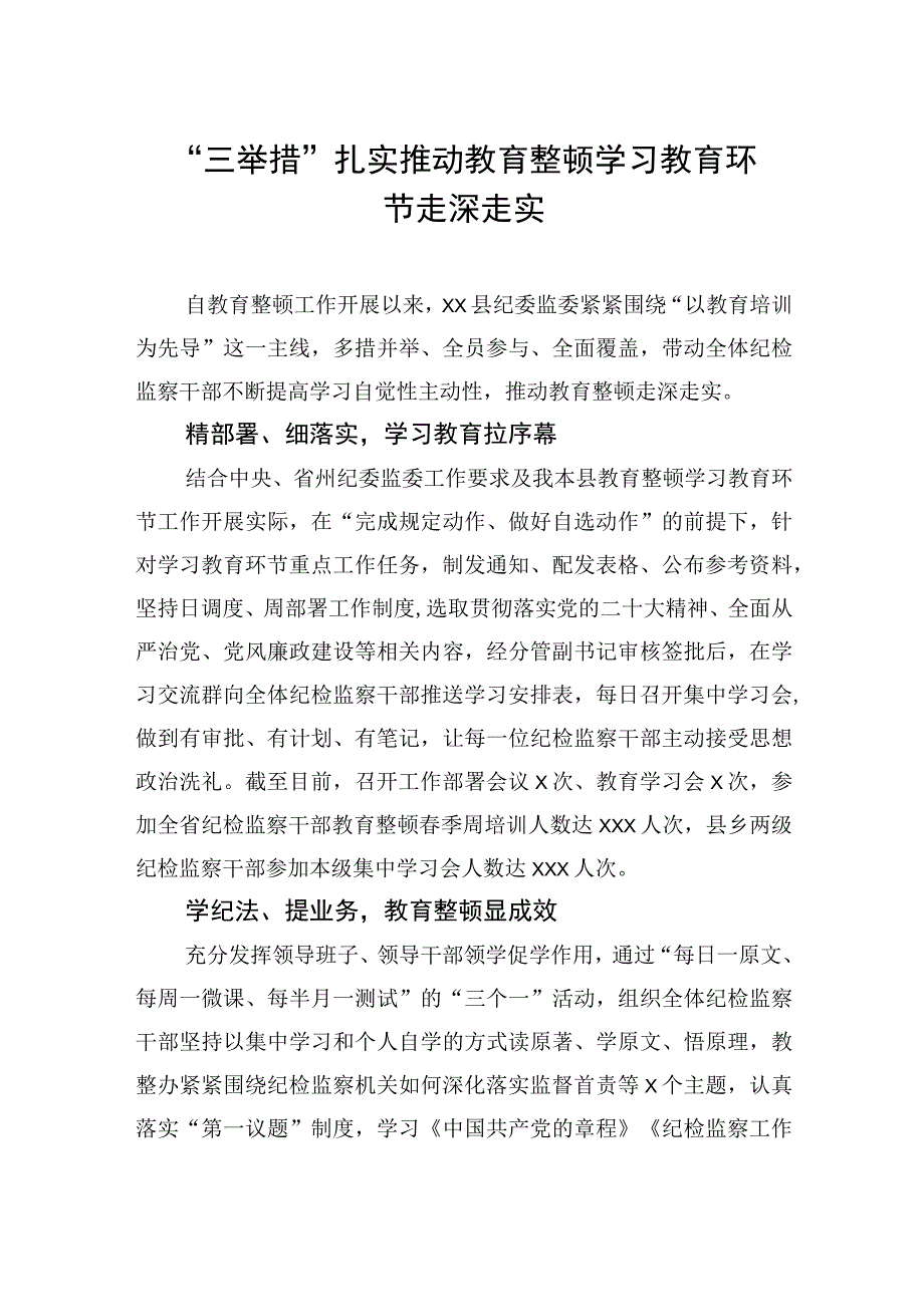 开展教育整顿活动政务简报工作信息汇编7篇(1).docx_第2页