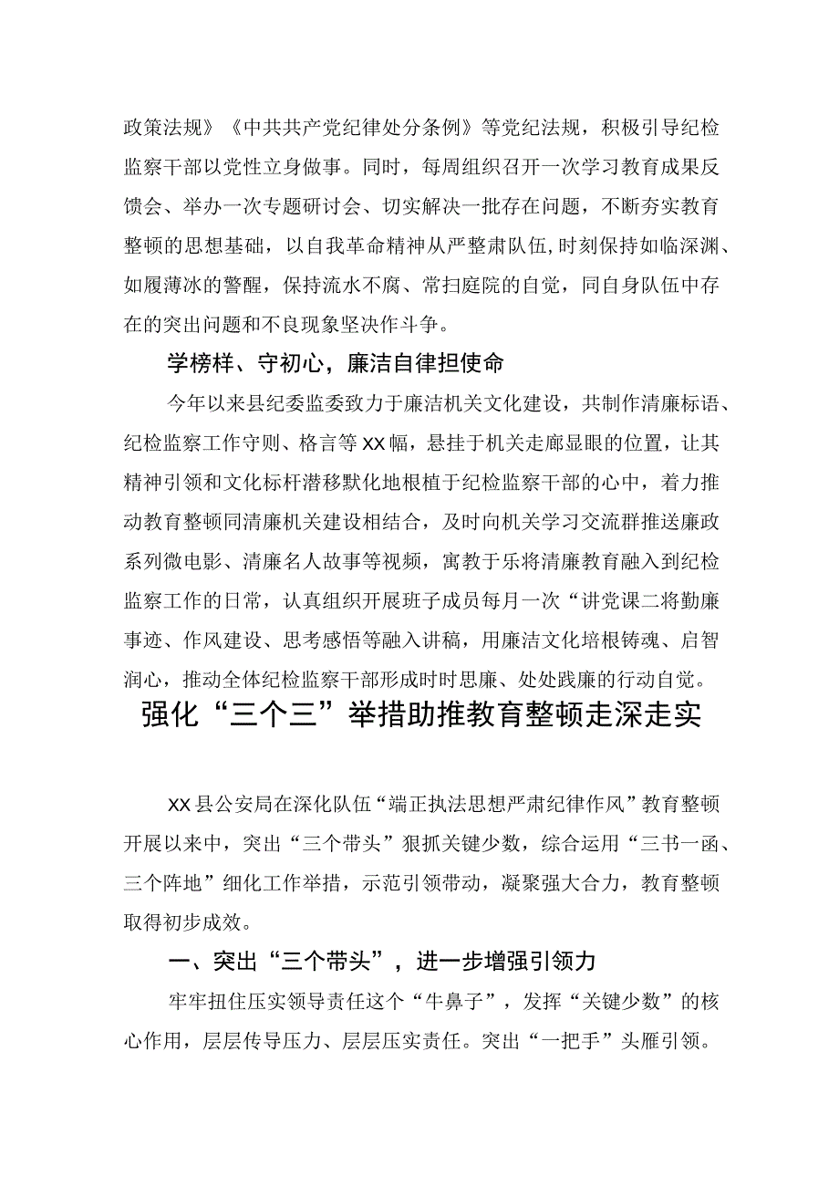 开展教育整顿活动政务简报工作信息汇编7篇(1).docx_第3页