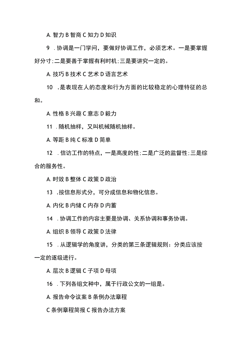 文秘基础知识练习题6篇.docx_第2页