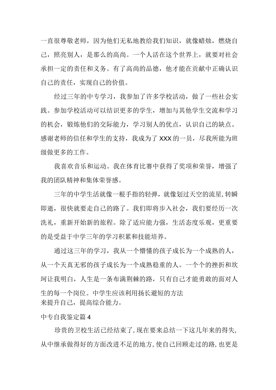 推荐中专自我鉴定合集七篇.docx_第3页