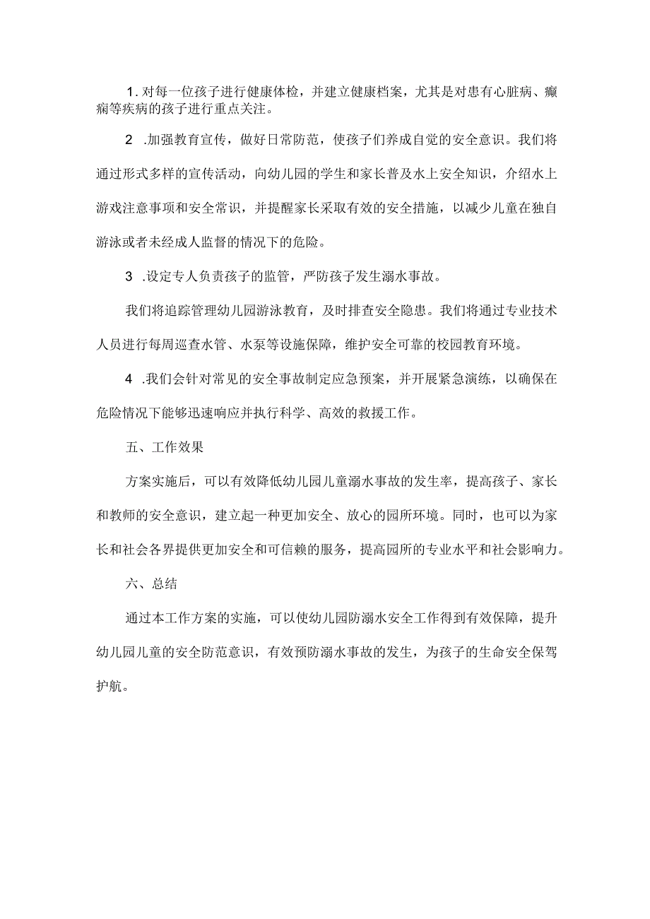 幼儿园防溺水安全工作方案.docx_第2页