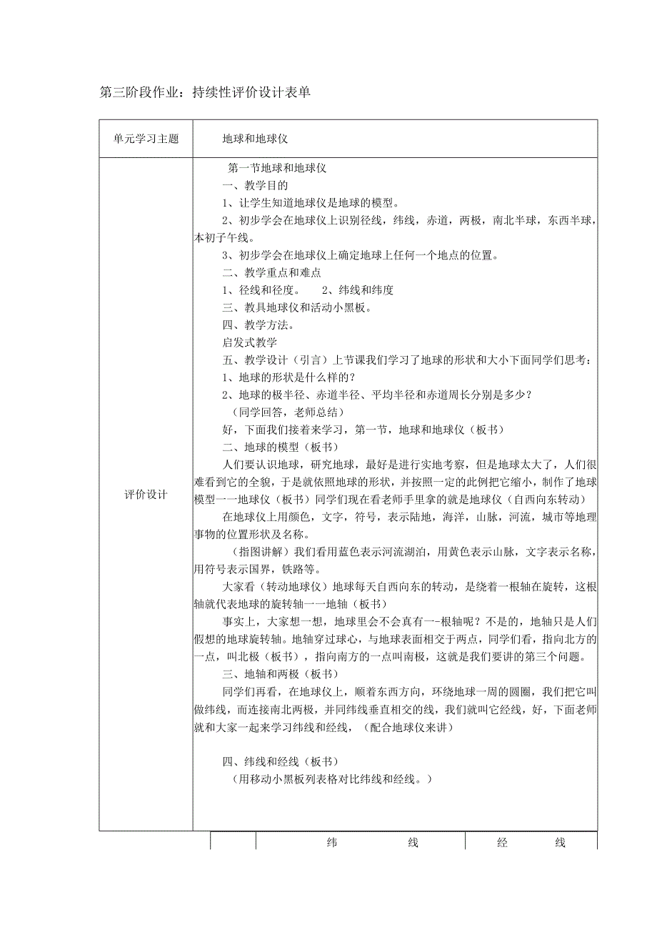 持续性评价设计表单(3)(1).docx_第1页