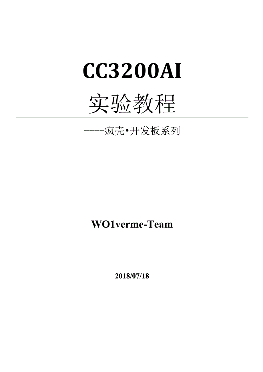 开发教程5AI语音人脸识别会议记录仪_人脸打卡机中断.docx_第1页