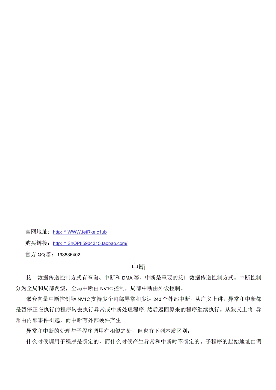 开发教程5AI语音人脸识别会议记录仪_人脸打卡机中断.docx_第3页