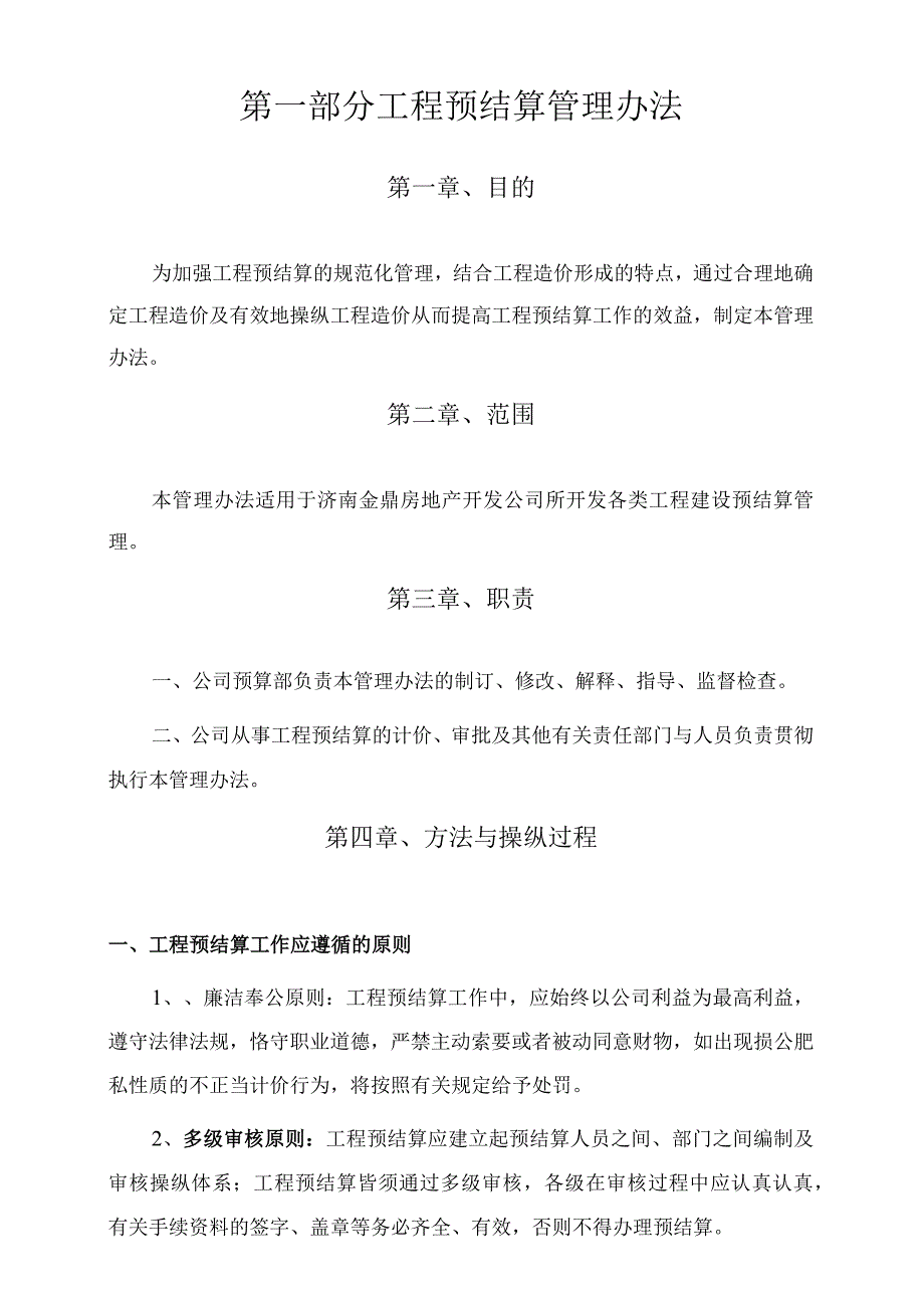 房地产项目预算标准化手册25页.docx_第3页