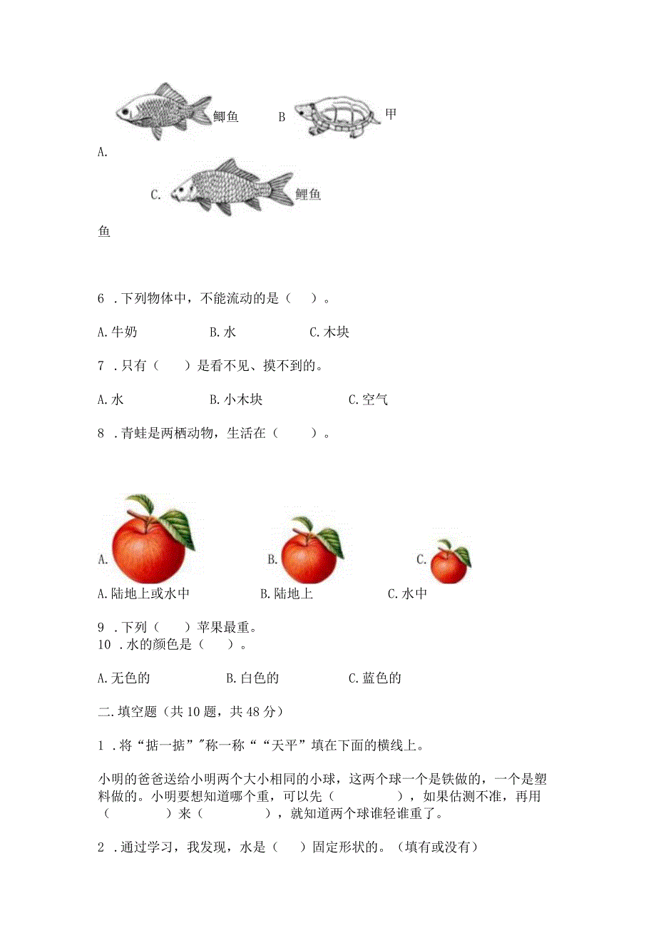 教科版科学一年级下册期末测试卷a4版可打印.docx_第2页