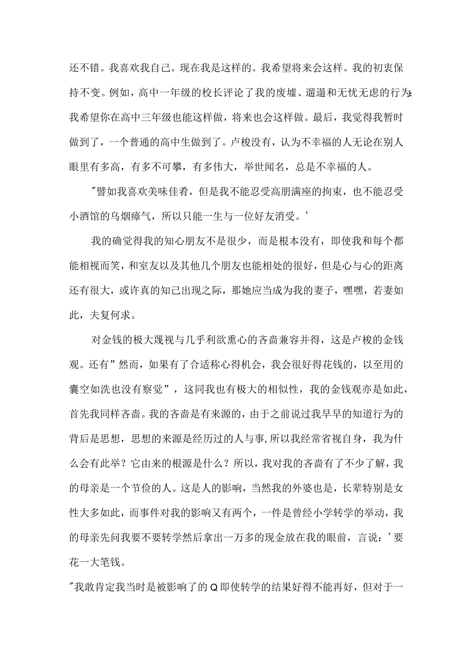 忏悔录读后感7篇.docx_第2页