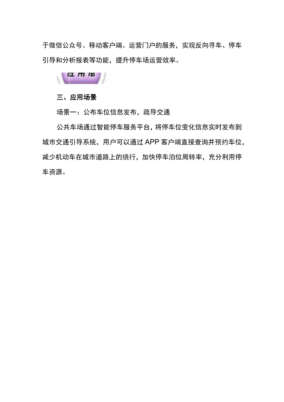 拥有物联网思维的德立云平台是解决智能停车行业痛点最好帮手.docx_第3页