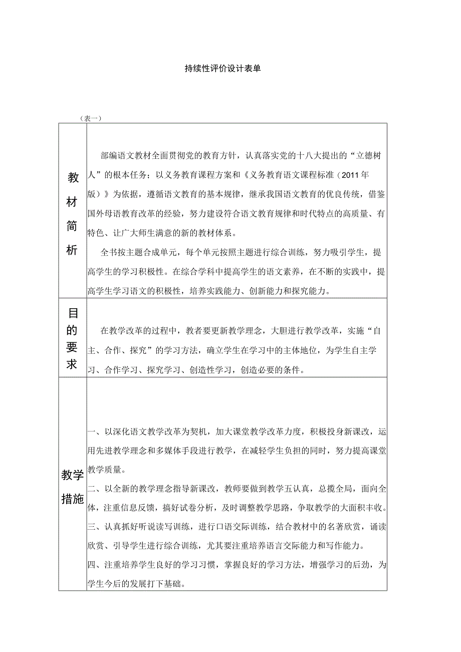 持续性评价设计表单(8).docx_第1页