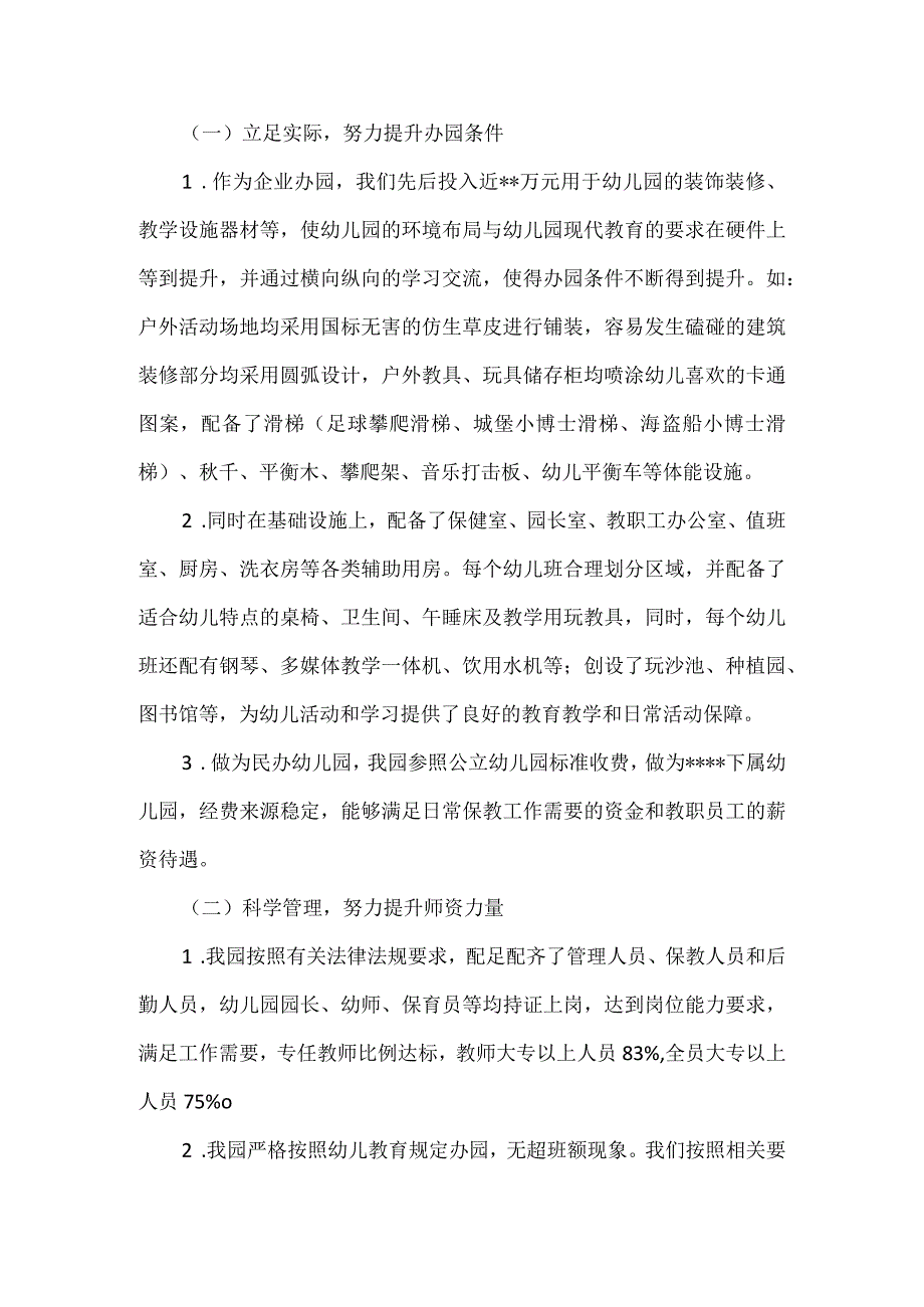 幼儿园等级评估自评报告.docx_第2页