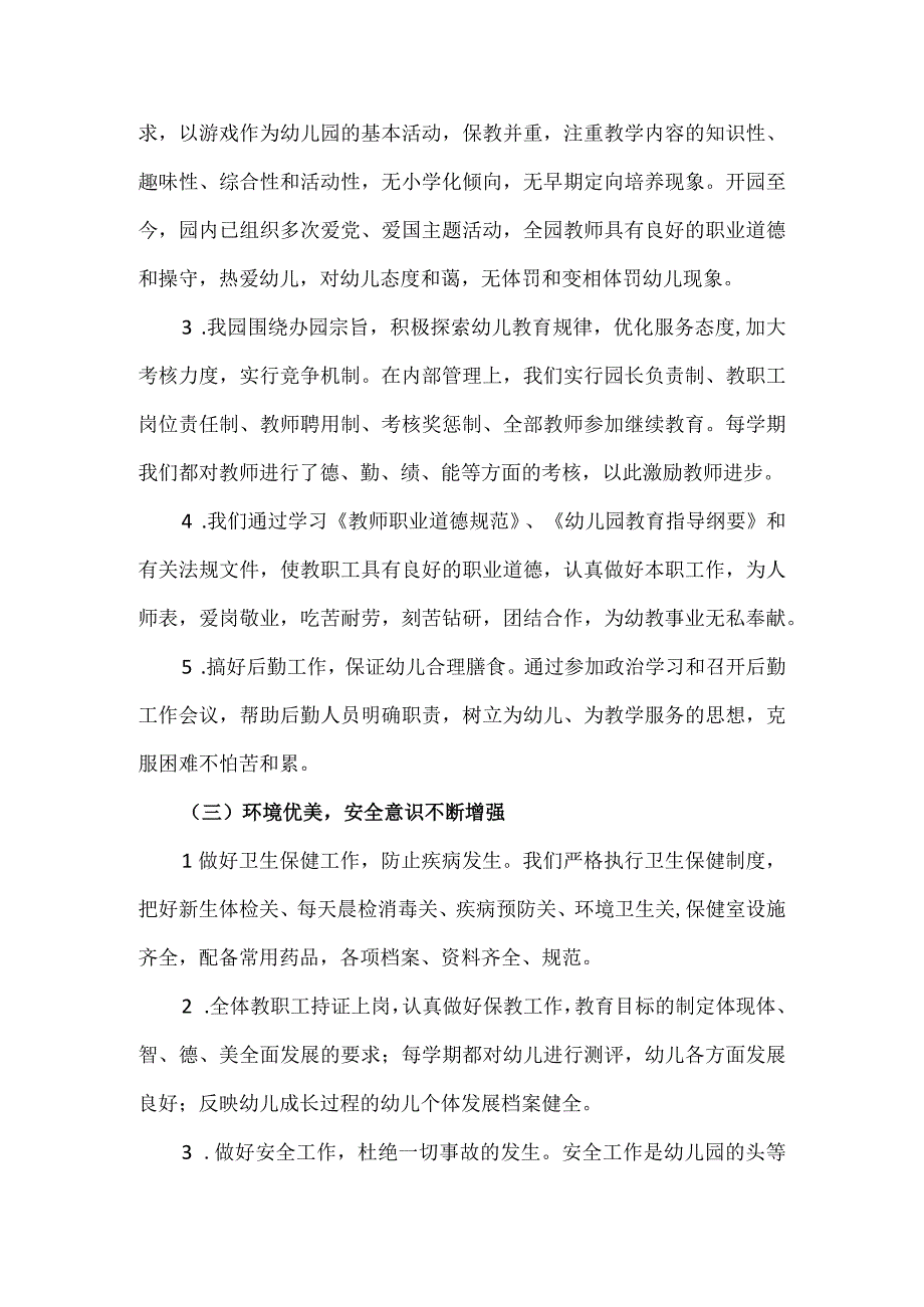 幼儿园等级评估自评报告.docx_第3页