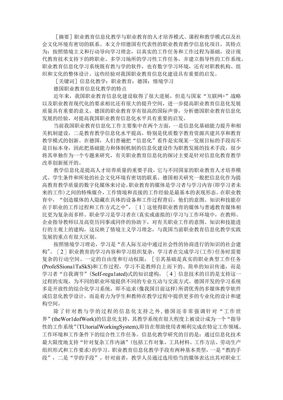 德国职业教育教学信息化发展对我国的启示附德国职业教育数字化教学资源的特点及其启示.docx_第1页