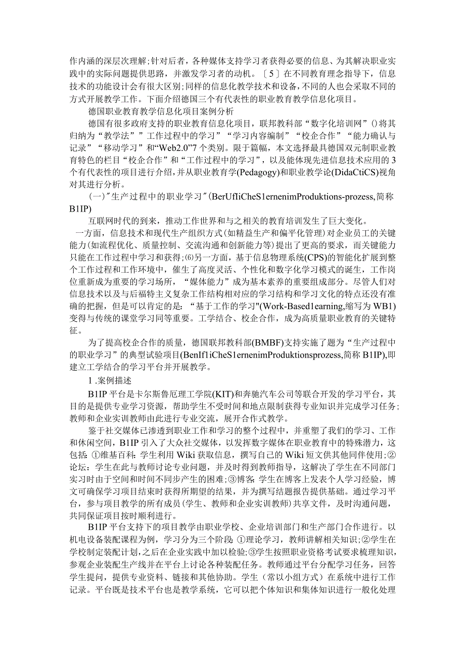 德国职业教育教学信息化发展对我国的启示附德国职业教育数字化教学资源的特点及其启示.docx_第2页