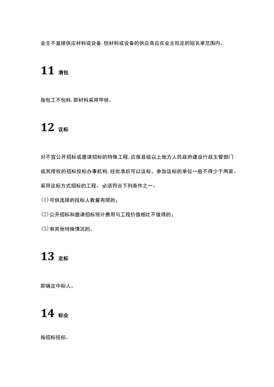 招投标中常见的52个行话.docx_第3页