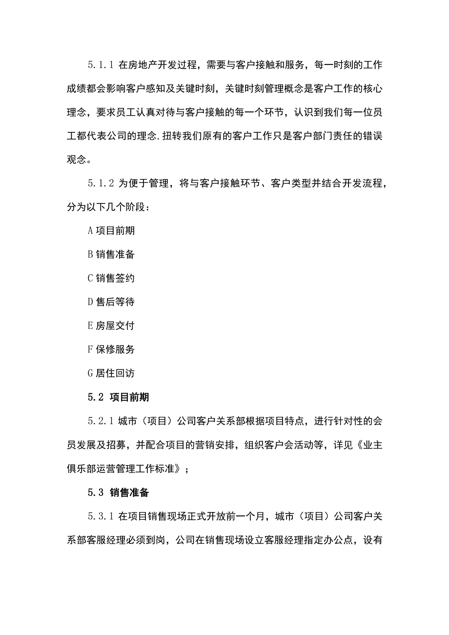 房地产集团客户接触点及体验管理程序.docx_第2页