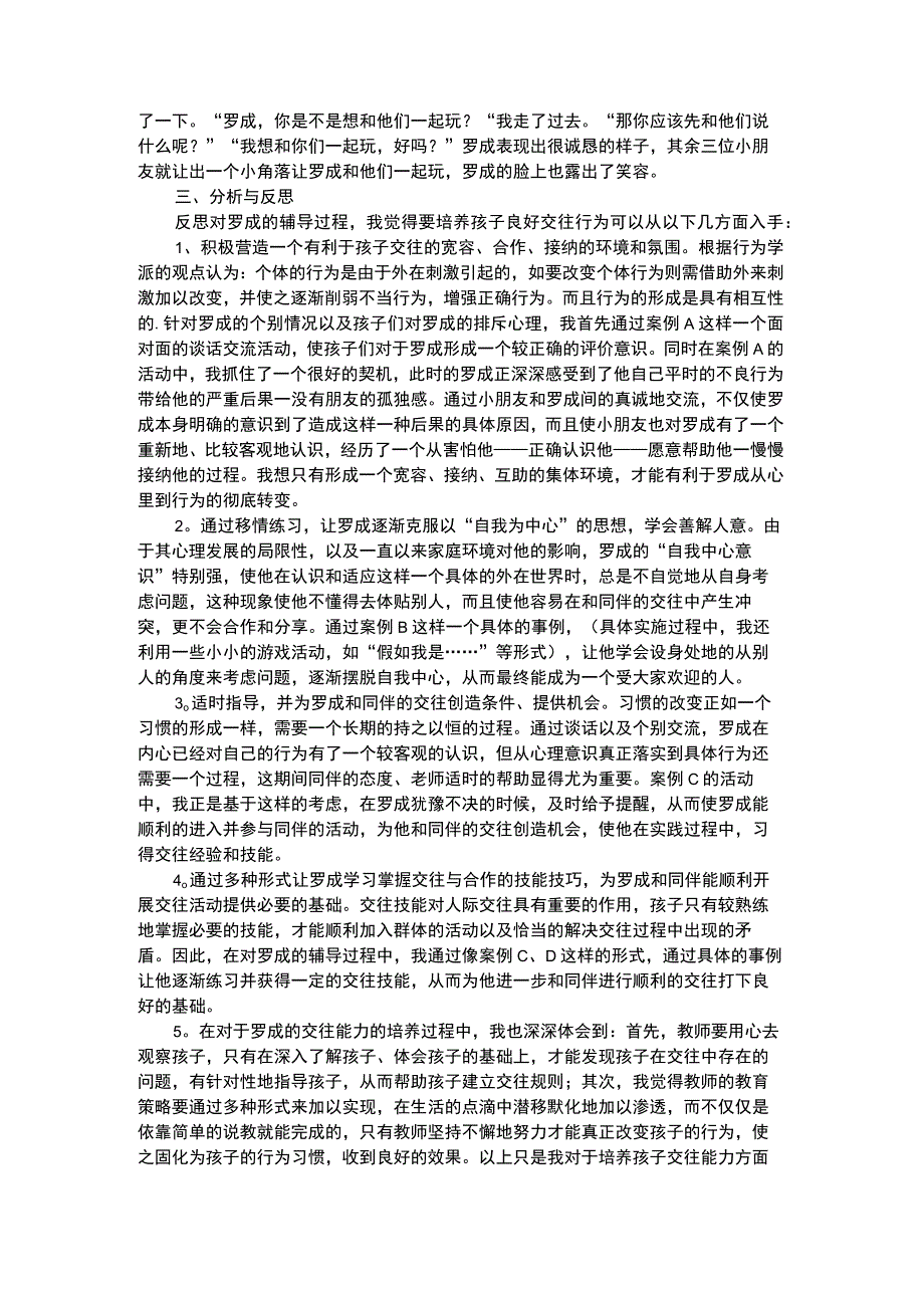 幼儿个案分析培养孩子良好的交往行为.docx_第3页