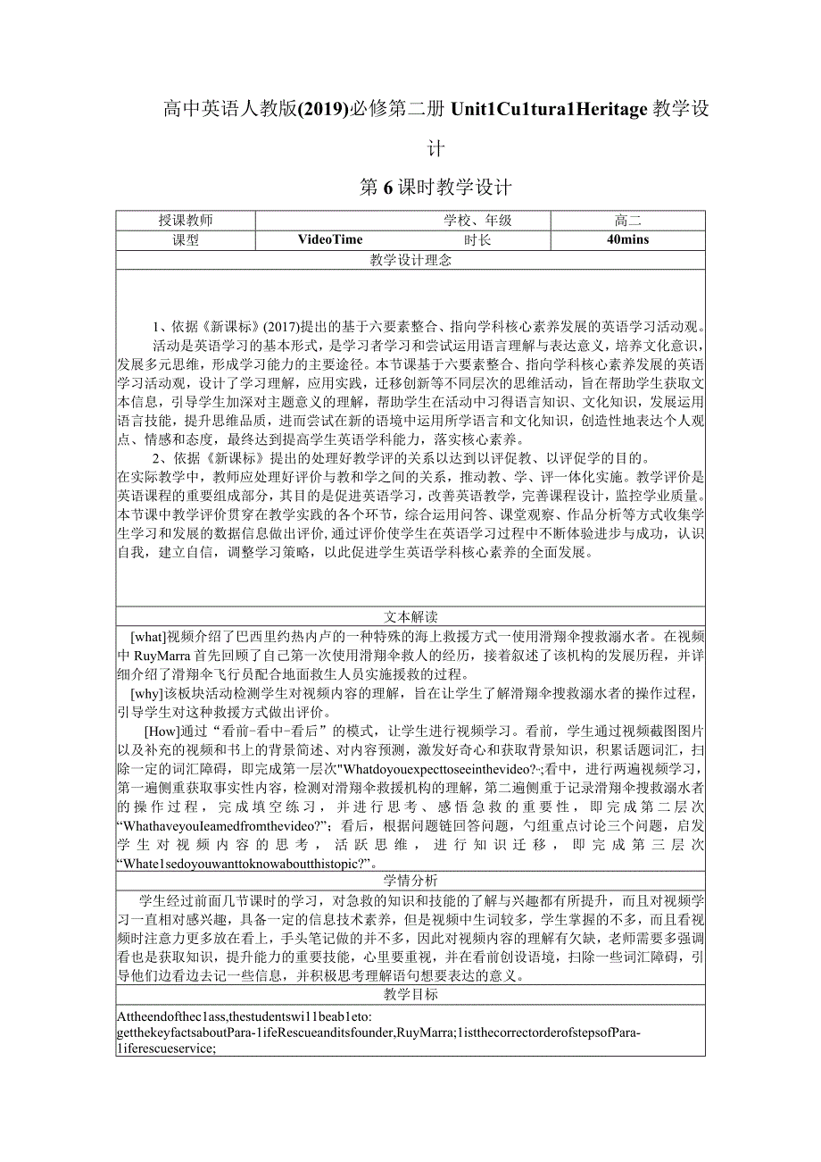 教案Unit+5Video+Time人教版(2019)选择性必修第二册单元整体教学设计.docx_第1页