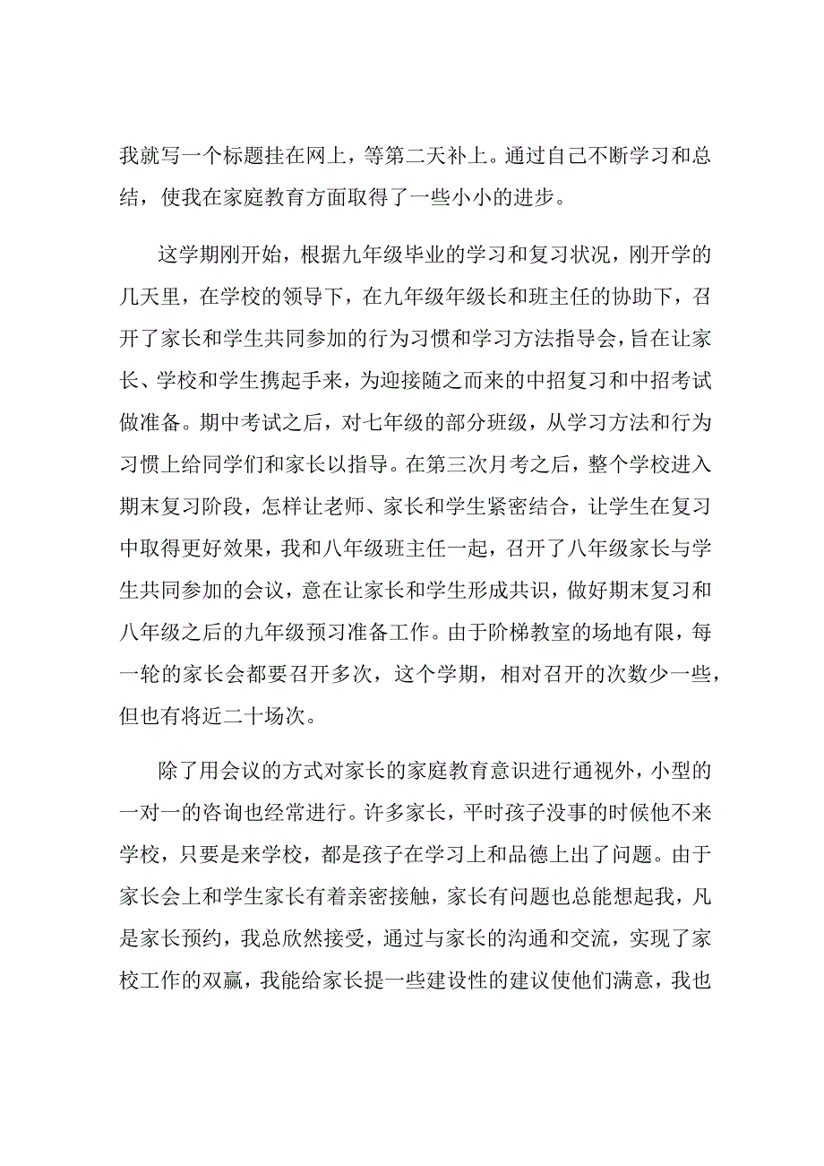 推荐教师述职报告3篇.docx_第3页