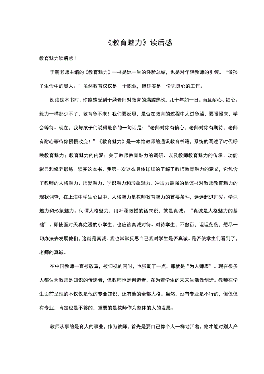 教育魅力读后感.docx_第1页