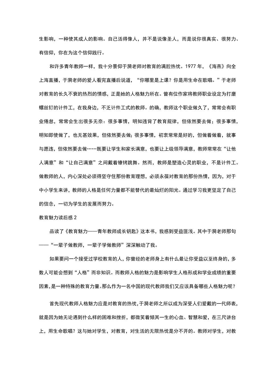 教育魅力读后感.docx_第2页