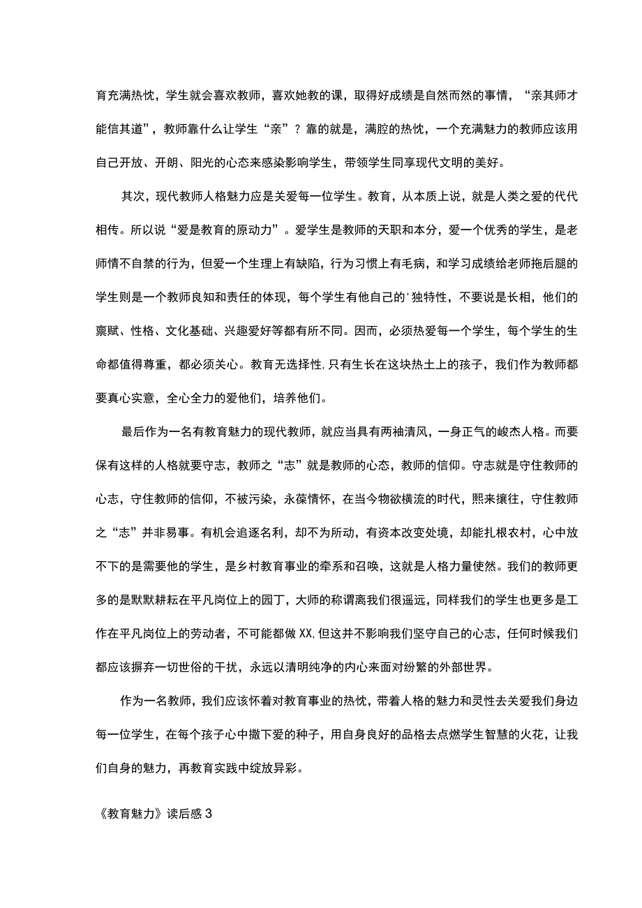 教育魅力读后感.docx_第3页