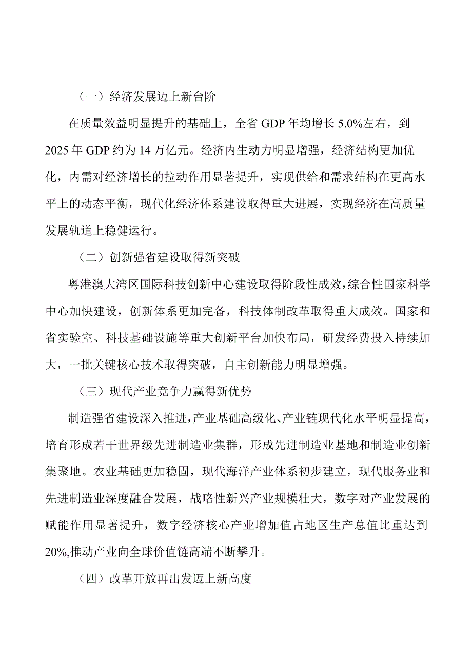 提升金融服务实体经济水平实施方案.docx_第2页