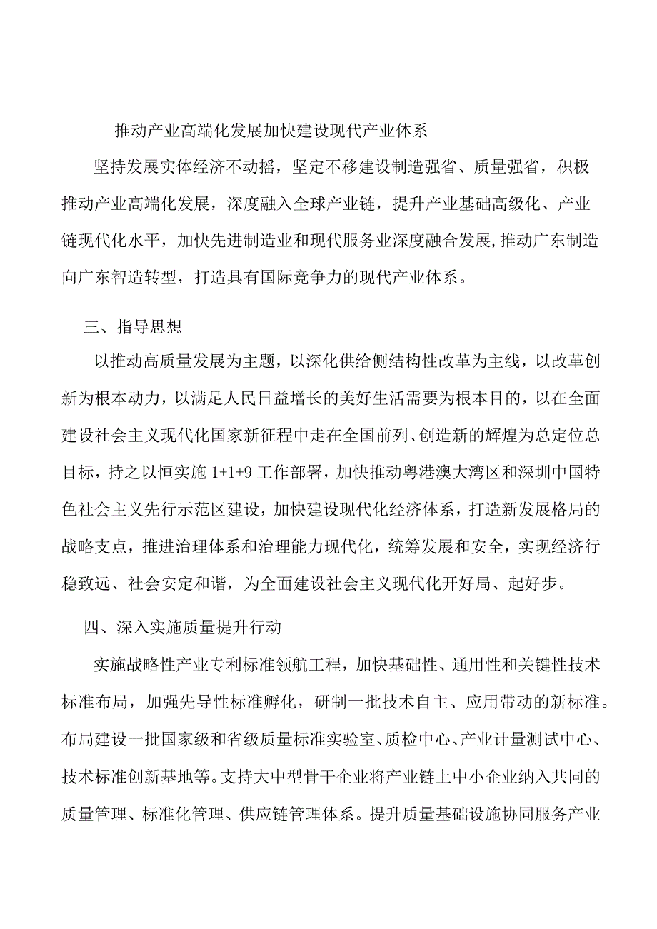 新一代电子信息产业集群项目环境分析.docx_第2页