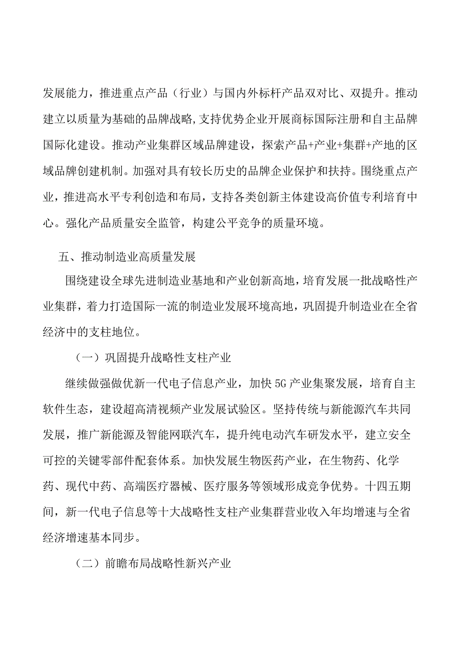 新一代电子信息产业集群项目环境分析.docx_第3页