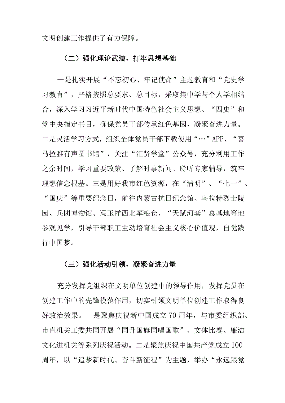 市直机关文明单位创建工作情况报告.docx_第2页