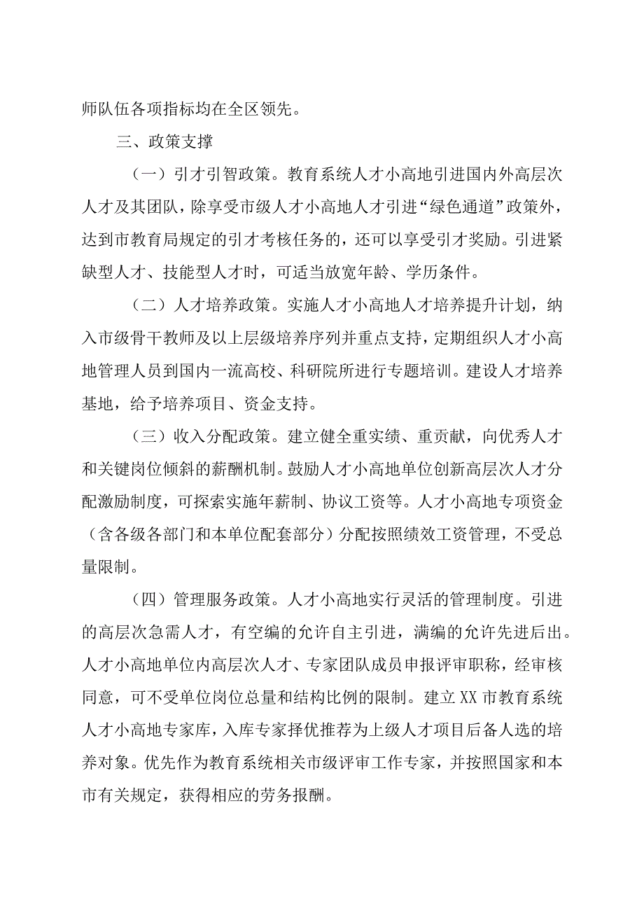 市教育系统人才小高地管理办法.docx_第2页