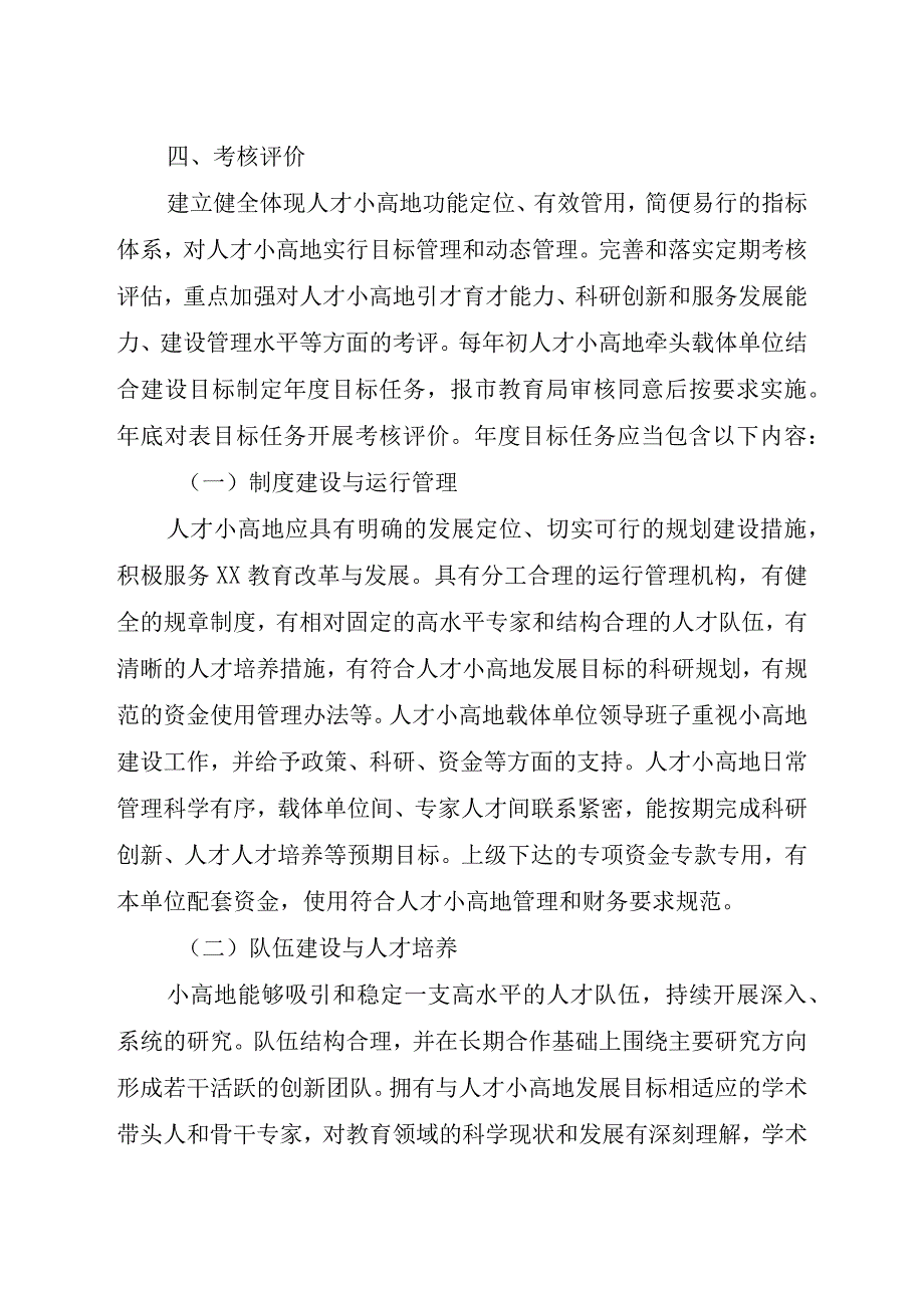 市教育系统人才小高地管理办法.docx_第3页