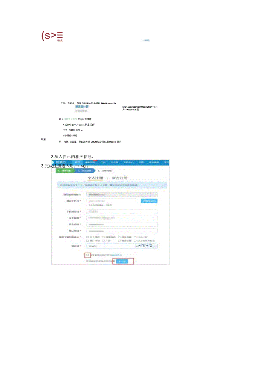 新浪注册+搭建博客.docx_第2页