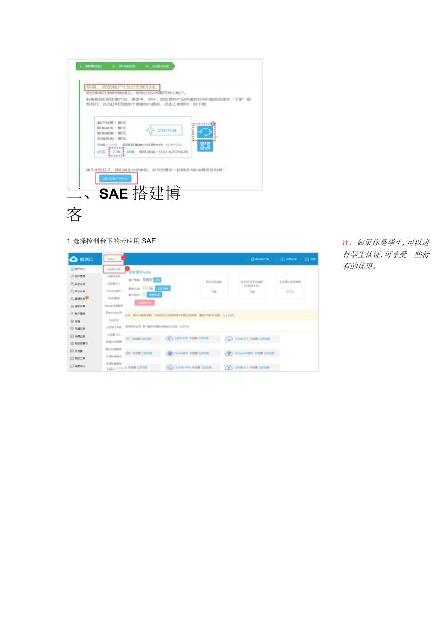 新浪注册+搭建博客.docx_第3页