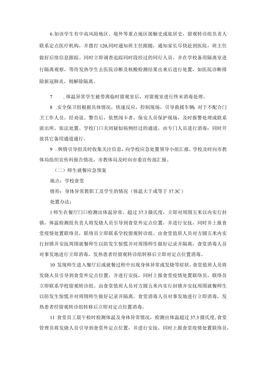 新冠肺炎疫情防控应急预案(1).docx_第2页