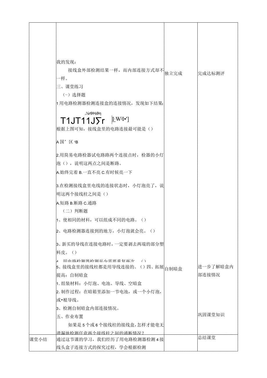 新教科版四年级科学下册25里面是怎样连接的教案2套.docx_第3页