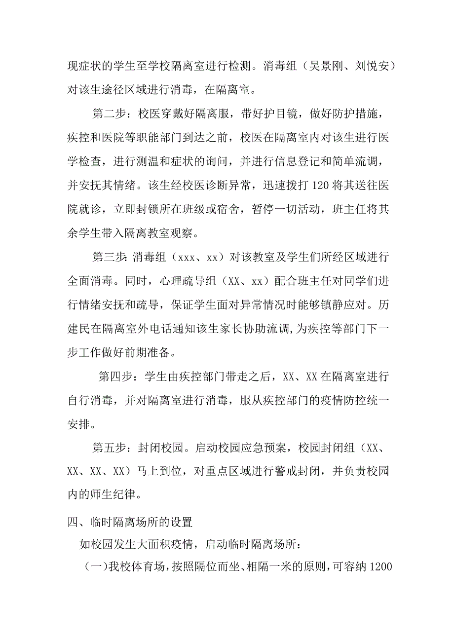 新民市第二中学转运前临时隔离场所设置预案.docx_第2页