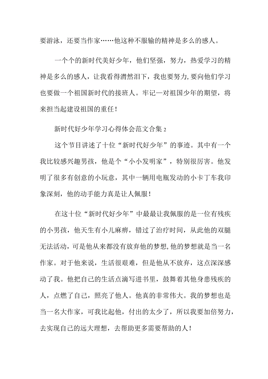 新时代好少年学习心得体会范文合集五篇.docx_第2页