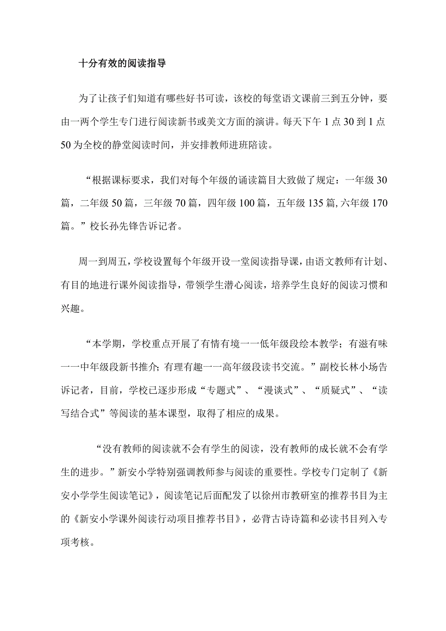 新安小学把读书视为阳光空气水一样的必需品.docx_第2页