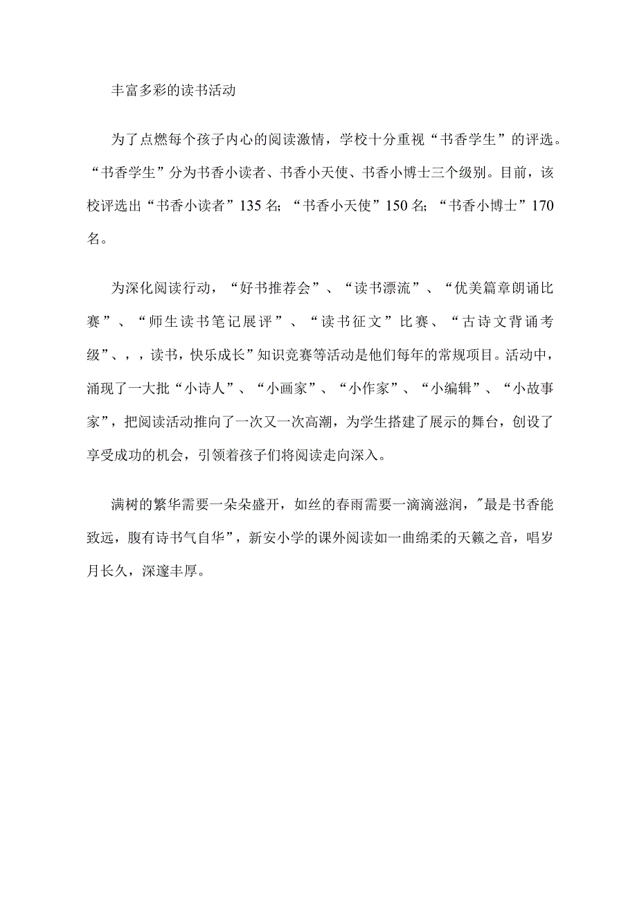 新安小学把读书视为阳光空气水一样的必需品.docx_第3页