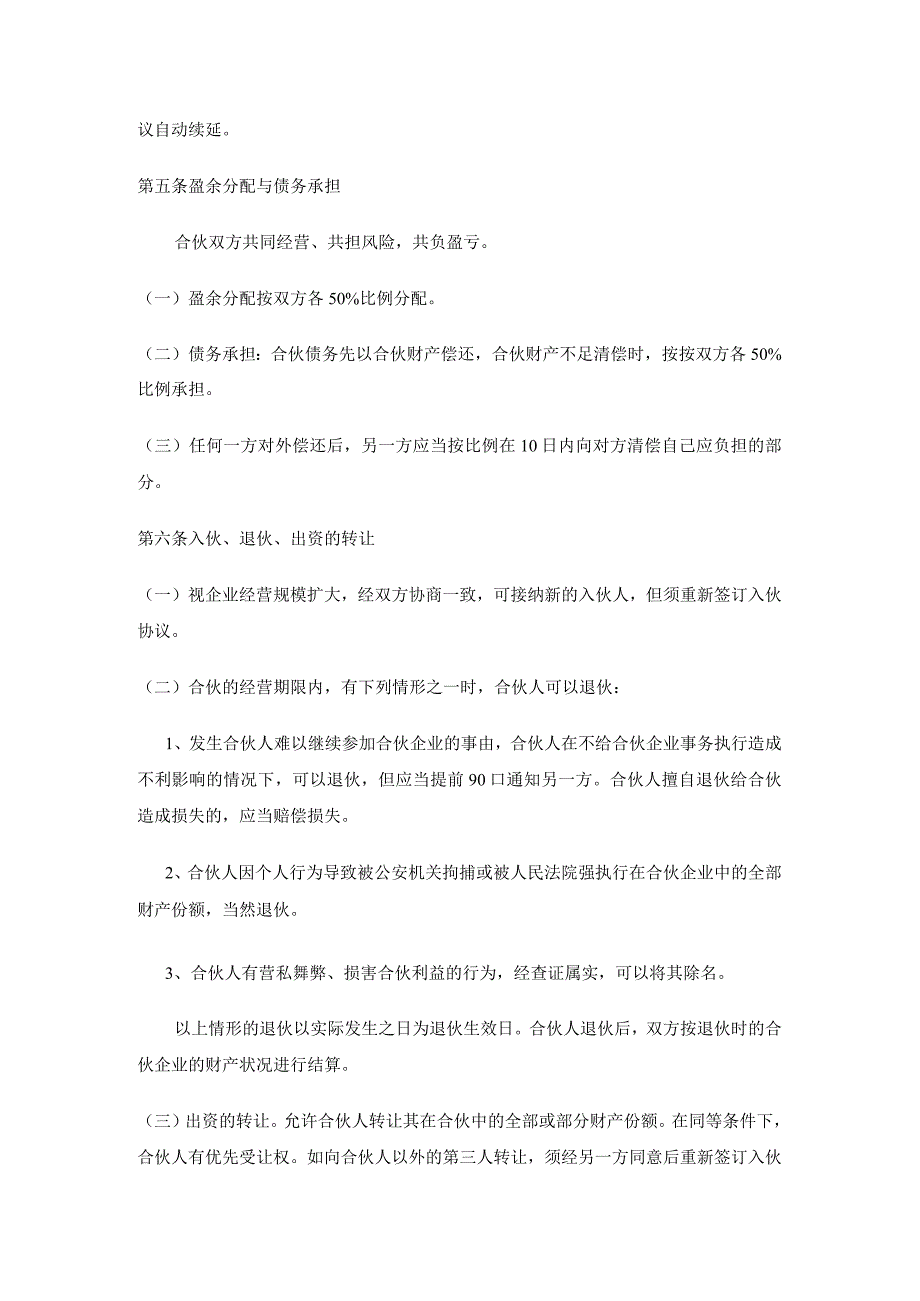 新版通用餐饮店合伙经营协议餐饮店合伙餐饮店入股协议大合集1.docx_第2页