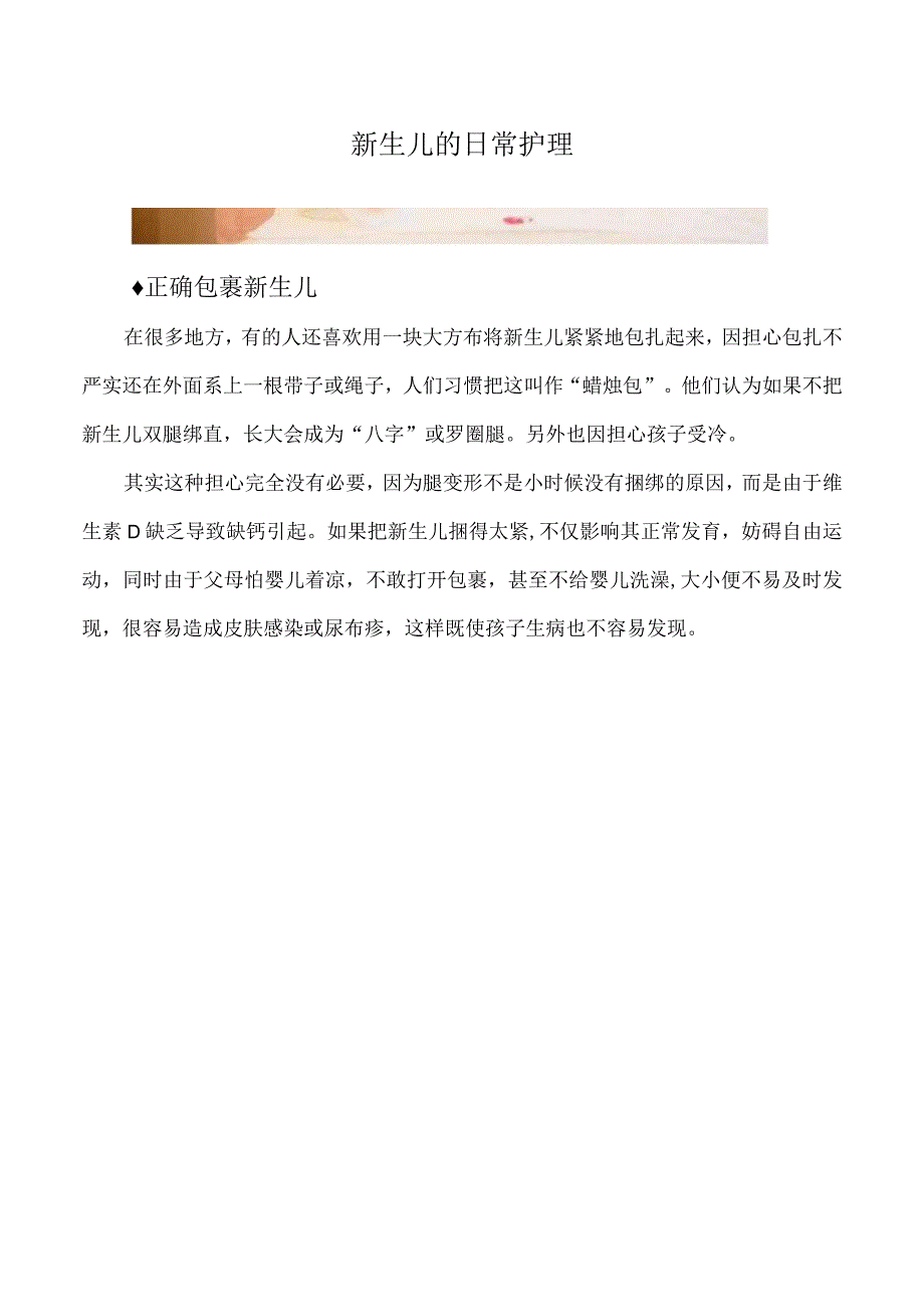 新生儿的日常护理.docx_第1页